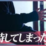 「虐待ではなくしつけのつもりで」エスカレートして子どもを蹴ることも…我慢しても止められない”虐待”に至った母親の告白【news23】