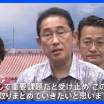 「オーバーツーリズム」秋までに対策とりまとめ、岸田総理 表明 ｜TBS NEWS DIG
