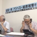 アスベストによる健康被害救済目指し　神戸のＮＰＯ法人などが無料電話相談実施