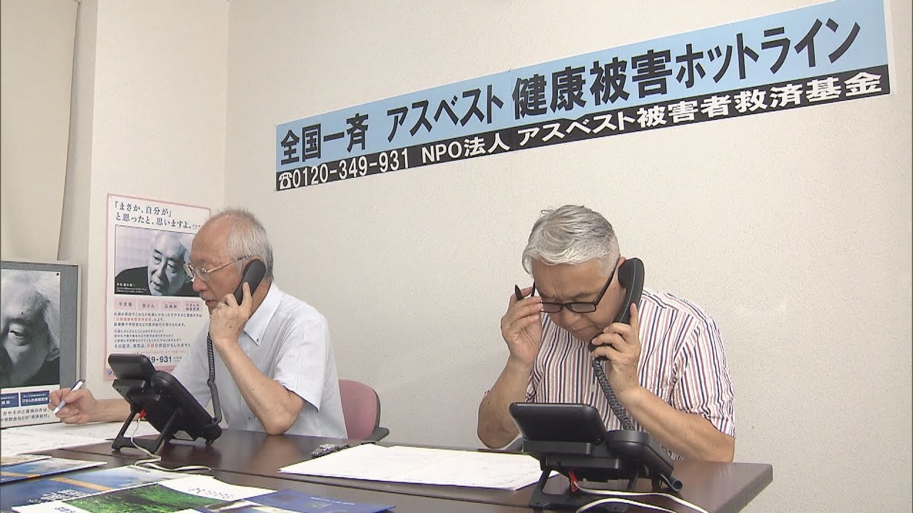 アスベストによる健康被害救済目指し　神戸のＮＰＯ法人などが無料電話相談実施
