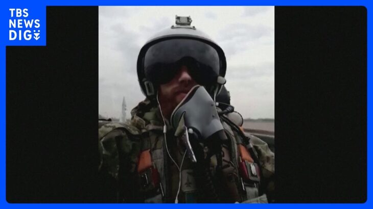 ウクライナ軍機衝突により「キーウの幽霊」のパイロットら3人死亡｜TBS NEWS DIG