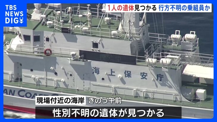 和歌山県沖の貨物船衝突事故　現場近くから身元不明の遺体が見つかる｜TBS NEWS DIG