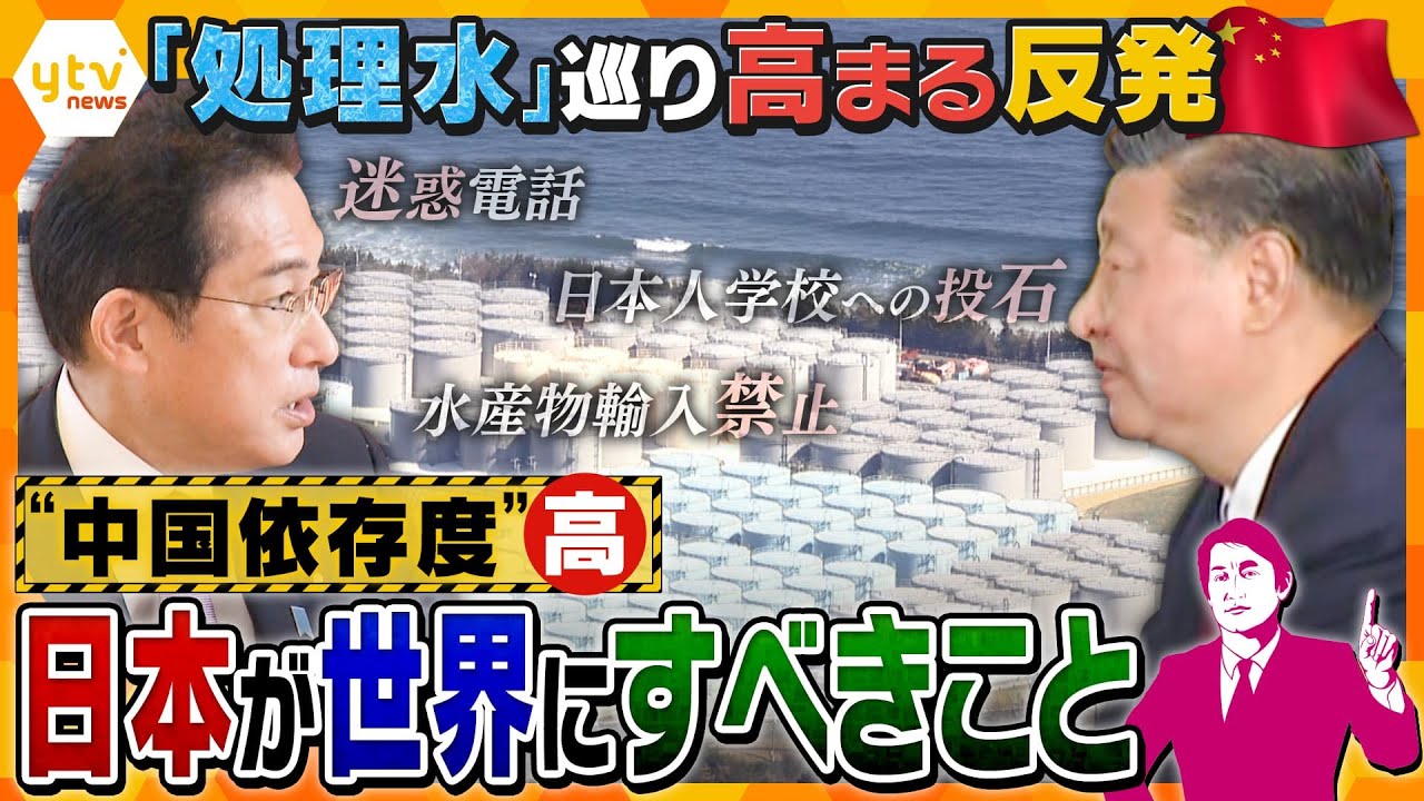 【タカオカ解説】「処理水」放出で中国とけんかに⁉相次ぐ迷惑電話や日本人学校への投石等、中国国内で高まる日本への反発　いま政府がすべきコトとは