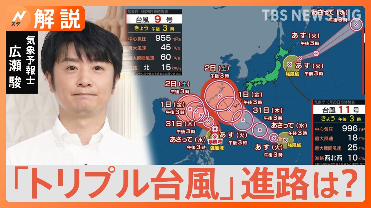 「トリプル台風」結局進路は？予想が難しい理由　台風は“自分自身で進路を決められない”　過去には「迷走」も【Nスタ解説】｜TBS&nbsp;NEWS&nbsp;DIG