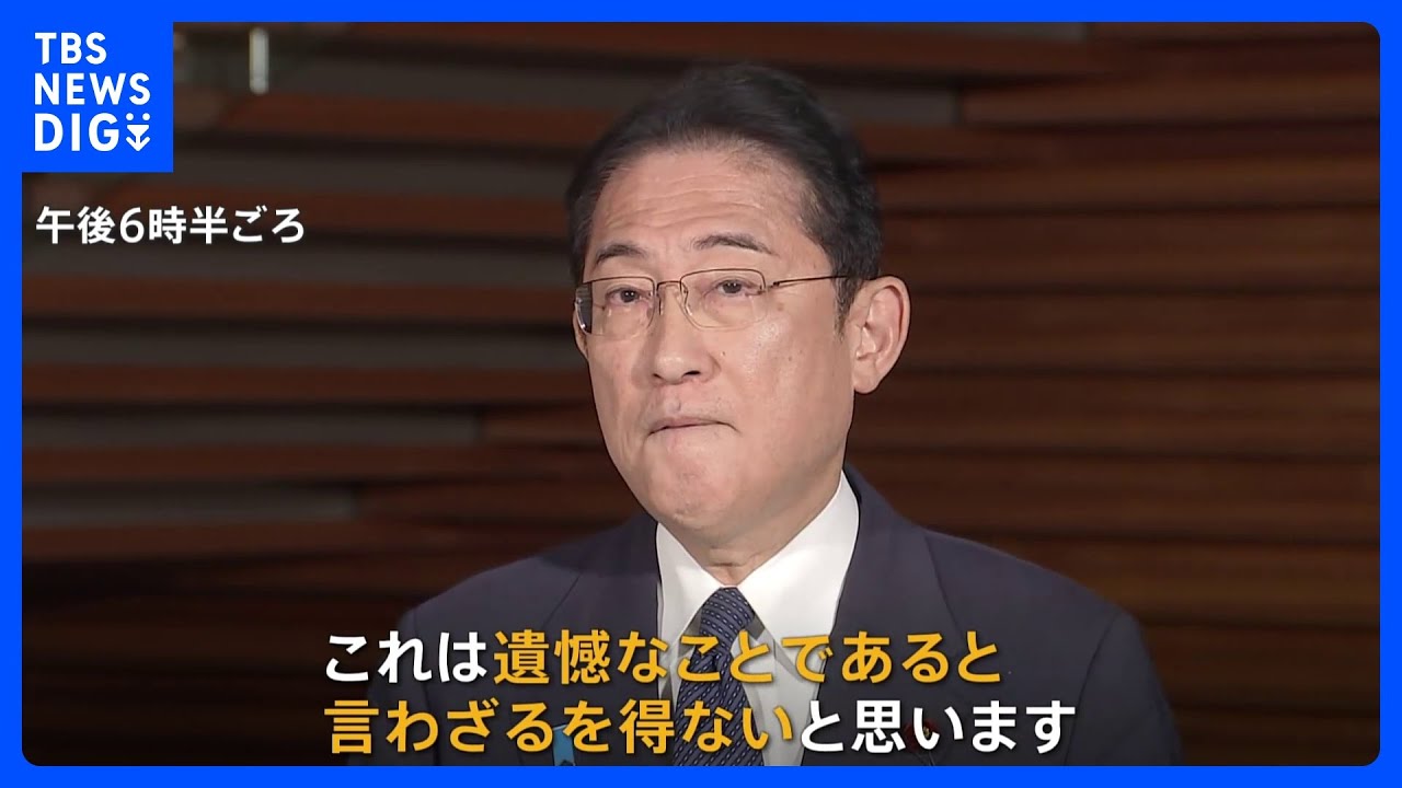 【速報】処理水放出受けた中国の“嫌がらせ行為”に…岸田総理「遺憾と言わざるを得ない」｜TBS&nbsp;NEWS&nbsp;DIG