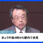 ジャニーズ事務所の再発防止特別チームが夕方に会見　ジャニー喜多川氏による元ジャニーズJr.への性加害問題で調査結果の報告書まとめる｜TBS NEWS DIG