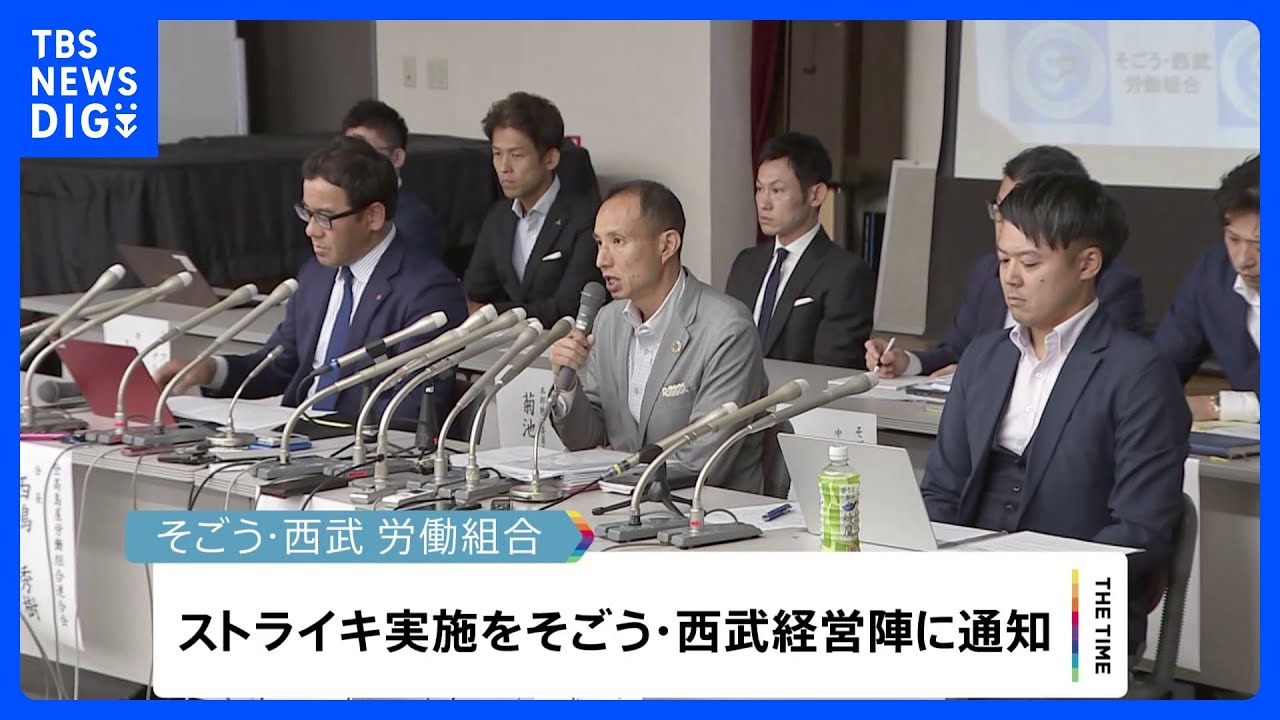 そごう・西武労組　ストライキの実施を経営陣に通知　交渉決裂なら31日に決行｜TBS&nbsp;NEWS&nbsp;DIG