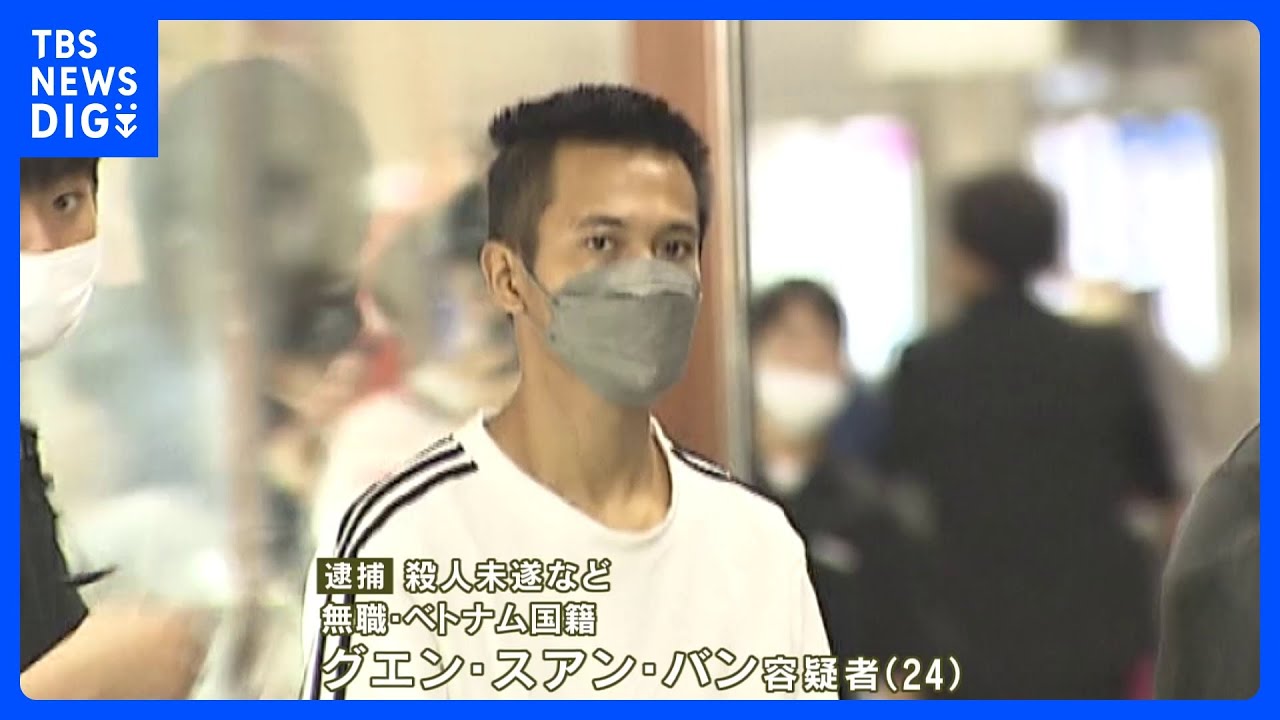 警察官の頭を刺した疑い　公開手配のベトナム国籍の男逮捕｜TBS&nbsp;NEWS&nbsp;DIG