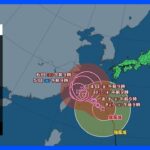 【台風6号進路情報】台風6号 沖縄は大荒れ　影響長引く恐れ　広く不安定　局地的な激しい雷雨に注意｜TBS NEWS DIG