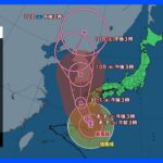 【台風6号進路情報】台風6号九州接近　西日本～関東太平洋側も大雨警戒｜TBS NEWS DIG