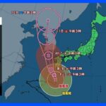 【台風6号進路情報】台風6号北上　九州は大雨や暴風に警戒　九州から東海の太平洋側　記録的な大雨のおそれ｜TBS NEWS DIG