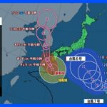 【台風6号進路情報】台風6号北上　九州や奄美　大雨や暴風に厳重警戒　台風7号発生　日本列島に影響するおそれも｜TBS NEWS DIG
