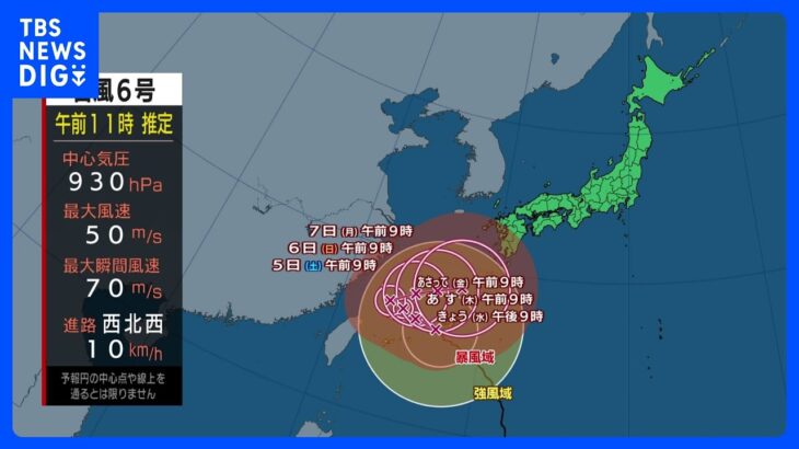 【台風6号進路情報】台風6号沖縄直撃　予想最大瞬間風速は65メートル　家屋が倒壊するおそれ｜TBS NEWS DIG