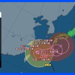【台風6号進路情報】本州で猛暑続く　台風6号 Uターンし週末以降 沖縄から西・東日本へ｜TBS NEWS DIG