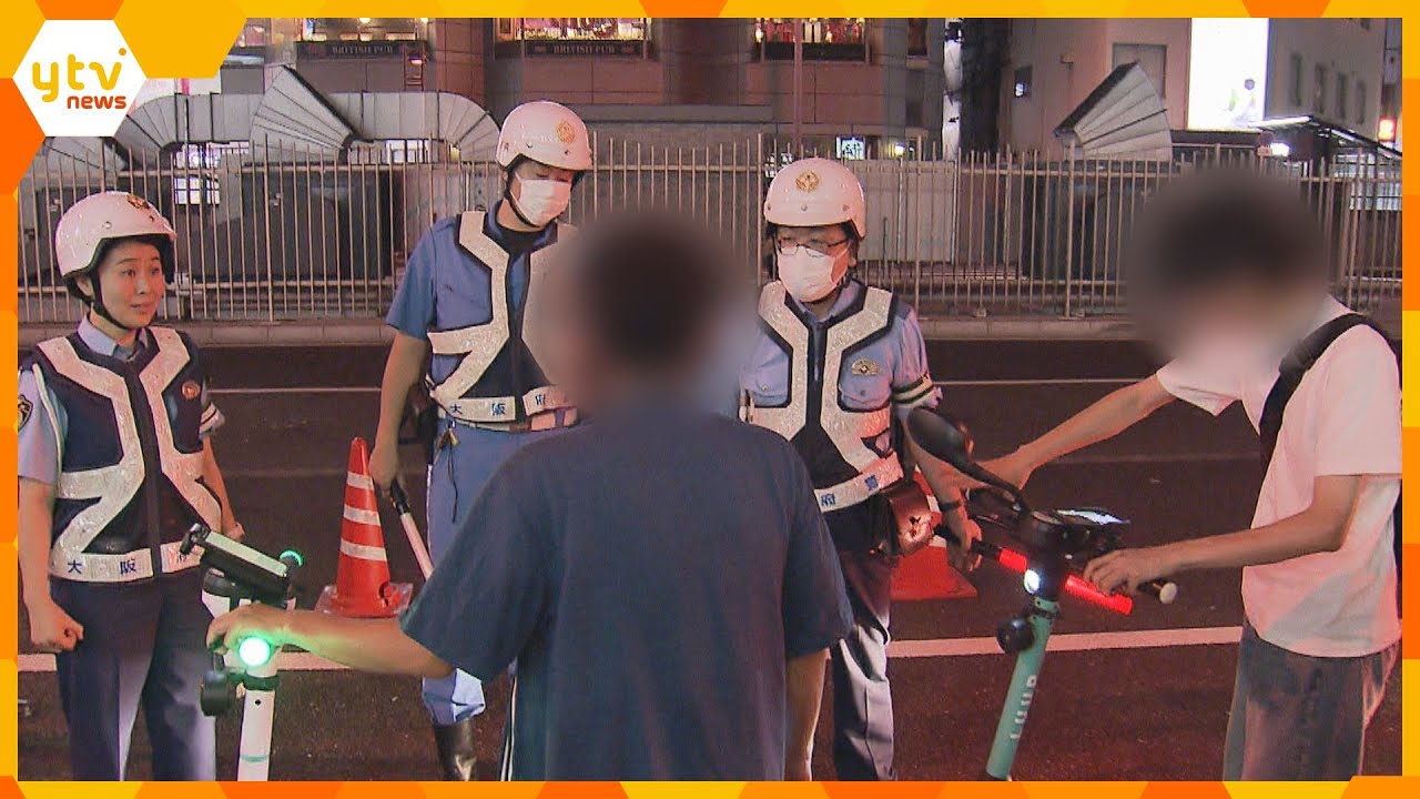 電動キックスケーター悪質運転など取り締まり　制限速度超えて歩道を走行など３時間で６人検挙　梅田