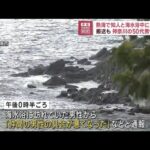 熱海で知人と海水浴中に溺れる　搬送も…神奈川の50代男性死亡(2023年8月29日)