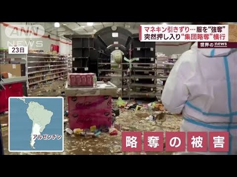 集団略奪に店が“ショットガン対抗”　カートごと奪われ…シャッター溶接も(2023年8月29日)