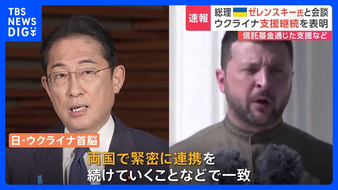 岸田総理、ゼレンスキー大統領と電話会談　ウクライナ支援継続を表明｜TBS&nbsp;NEWS&nbsp;DIG