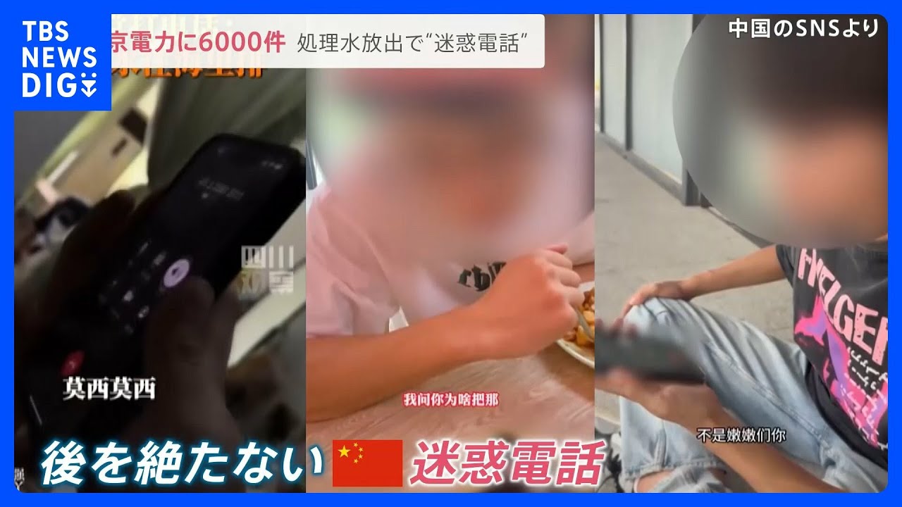 「東京都庁に電話をかける方法を教えます」 相次ぐ中国からの迷惑電話 SNS上に“かけ方指南”の動画【news23】|TBS NEWS DIG