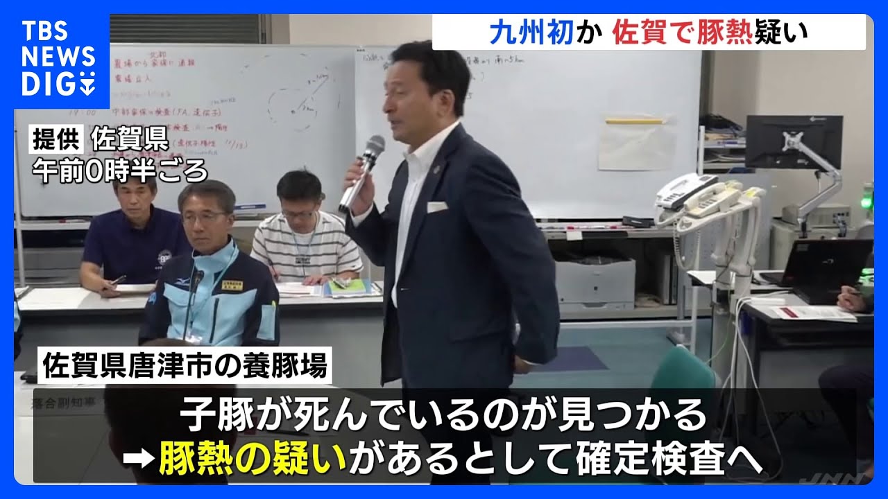 家畜伝染病「豚熱」九州初発生か 養豚場で子豚が死ぬ 佐賀・唐津市|TBS NEWS DIG