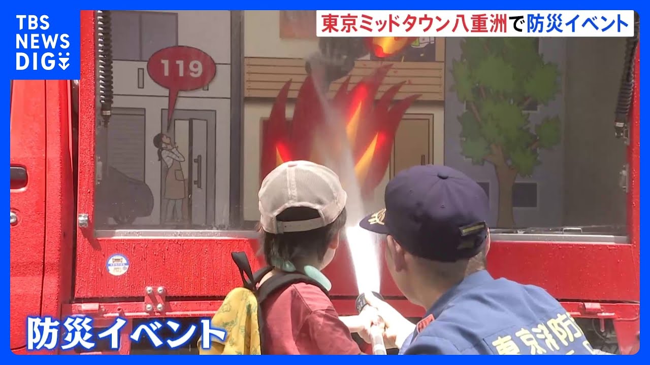 東京ミッドタウン八重洲で子どもたちが防災イベントに参加｜TBS&nbsp;NEWS&nbsp;DIG