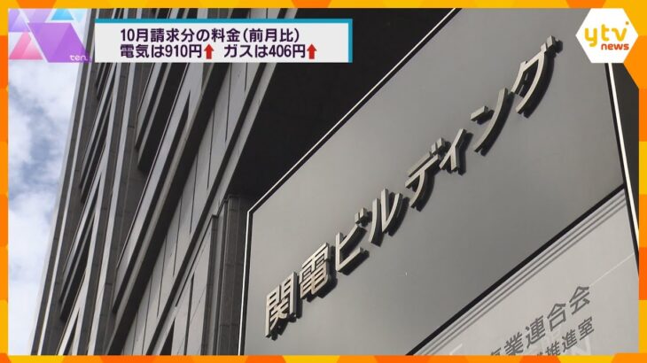 １０月請求分　関西電力は９１０円値上げ、大阪ガスは４０６円値上げに　自民党は補助金延長を緊急提言