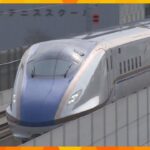 北陸新幹線　金沢ー敦賀間が来年３月に開業　新大阪までの全線開業のめどたたず、関西経済には痛手か