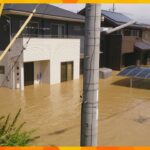 「過去最大の大雨で浸水被害を予見できたと言えない」福知山市の住宅浸水の被害　市への賠償取り消し
