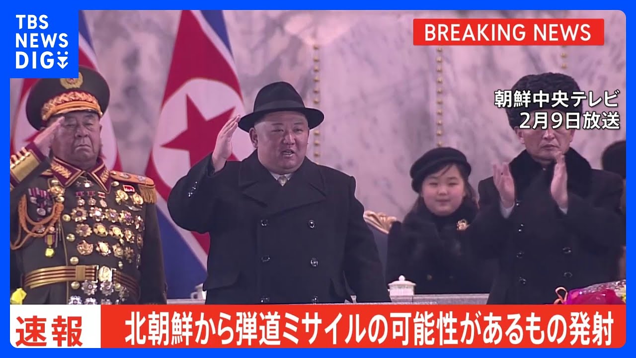 【速報】北朝鮮が弾道ミサイルの可能性があるものを発射　防衛省｜TBS&nbsp;NEWS&nbsp;DIG