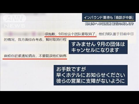 【報ステ】中国に変化？処理水への反発“抑える動き”も…懸念は“2012年反日デモ”か(2023年8月30日)