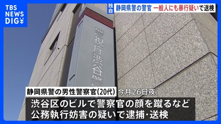 【独自】静岡県警の酒酔い警察官　一般男性への傷害容疑も判明　先月から4人目の逮捕者　覚醒剤など不祥事相次ぐ｜TBS NEWS DIG