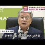 「汚染水」発言の野村大臣に岸田総理が謝罪撤回を指示(2023年8月31日)