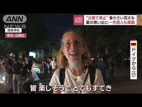 「公園でできない」…夏の思い出に“花火の体験会” 外国人も感動(2023年8月31日)