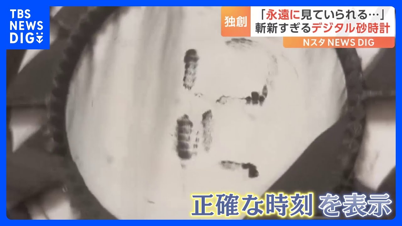 「ずっと見ていられる…」砂鉄と磁石で作る“デジタル砂時計”の第二弾！開発秘話とは！？｜TBS&nbsp;NEWS&nbsp;DIG