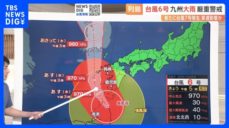 台風6号・九州の大雨のピークはこれから　台風7号は週末に強い勢力で本州に接近してくる可能性｜TBS NEWS DIG