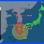【台風6号・7号進路情報】台風6号は九州に接近中　奄美から西日本は大雨・暴風・高波に厳重警戒　台風7号は週末にかけて小笠原諸島に接近へ｜TBS NEWS DIG