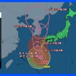 【台風6号・進路情報】9日には九州にかなり接近か　沖縄、奄美、九州南部では線状降水帯が発生するおそれ｜TBS NEWS DIG