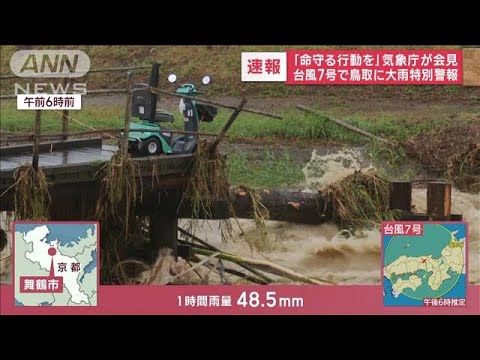 再上陸の台風7号　近畿を縦断中　“渦の西側”鳥取に線状降水帯(2023年8月15日)