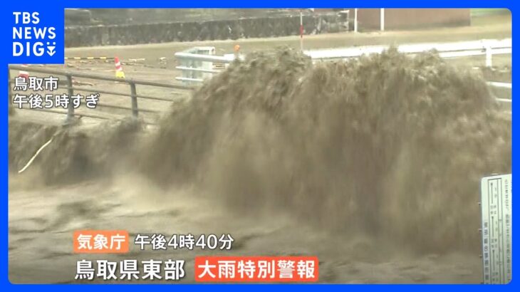 台風7号が近畿地方を縦断　鳥取県には「大雨特別警報」｜TBS NEWS DIG