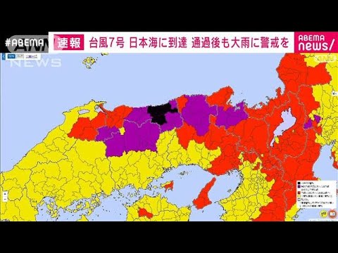 【速報】台風7号　日本海に到達　通過後も大雨に警戒を(2023年8月15日)