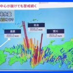 記録的な大雨をもたらした台風7号 「地形」「海水温」が影響か｜TBS NEWS DIG