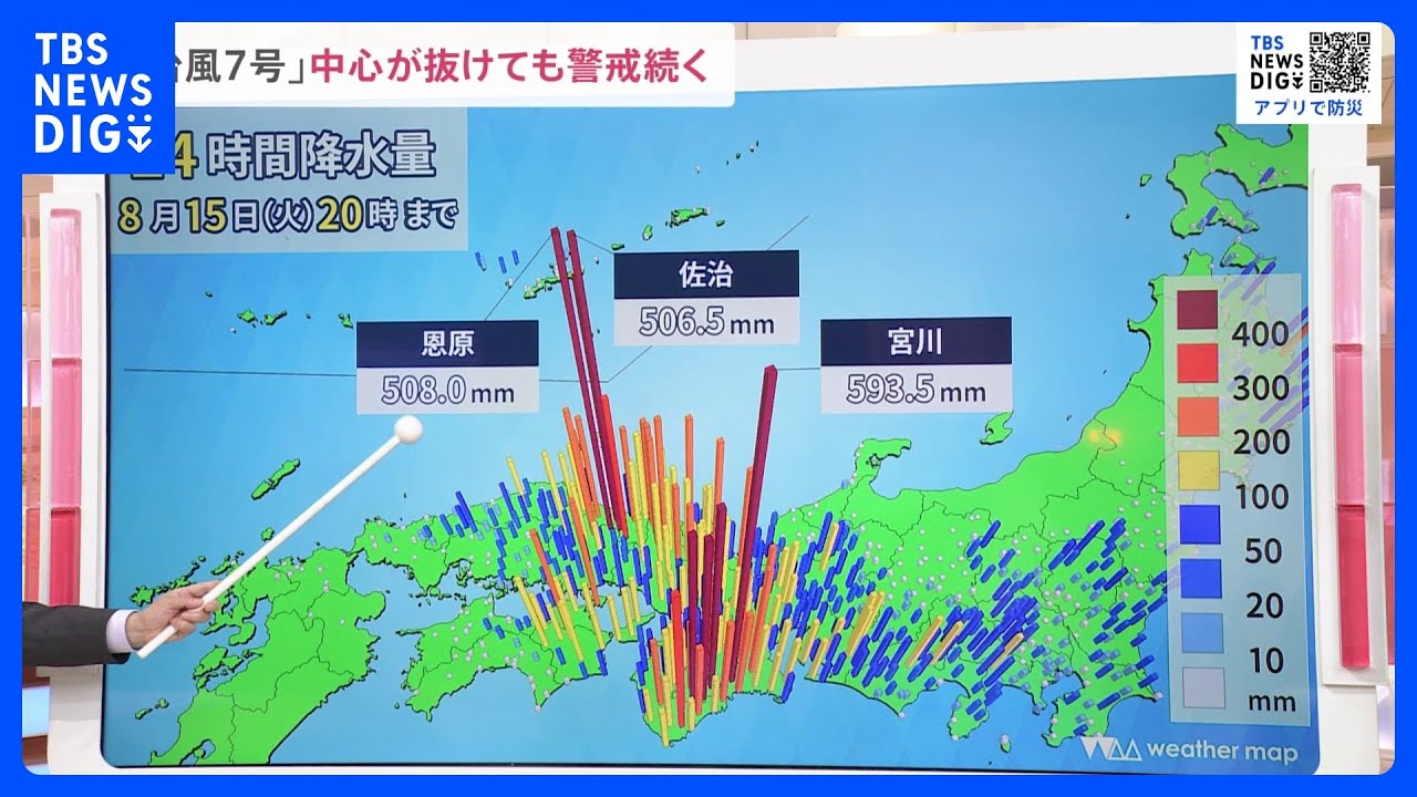記録的な大雨をもたらした台風7号&nbsp;「地形」「海水温」が影響か｜TBS&nbsp;NEWS&nbsp;DIG