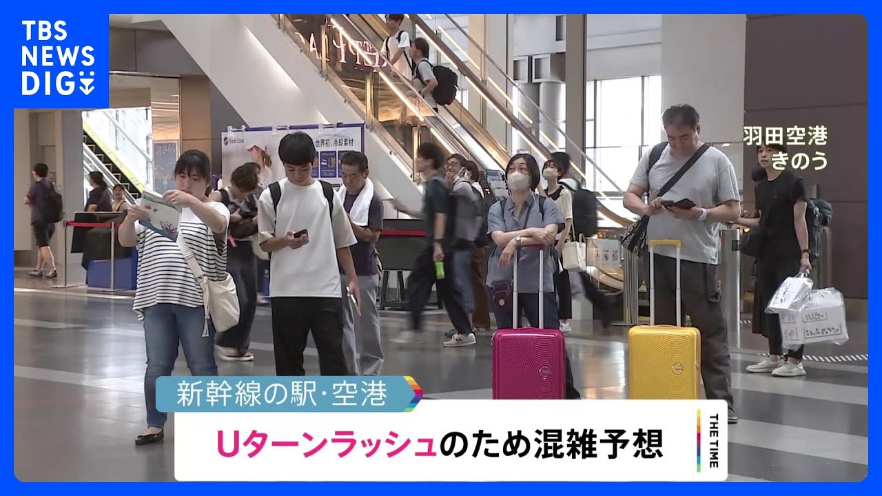 台風7号の影響　きょうは東海道新幹線・航空ともに平常ダイヤへ｜TBS&nbsp;NEWS&nbsp;DIG