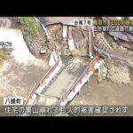 台風7号　鳥取市 1200人超孤立状態 土砂崩れで道路寸断 断水も(2023年8月16日)
