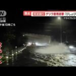 台風7号が上陸　各地で大荒れ　過去に被害…関西空港の対策は？【羽鳥慎一 モーニングショー】(2023年8月15日)