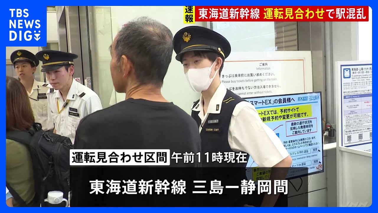 東海道新幹線 一部区間で運転見合わせ 台風7号の影響続く|TBS NEWS DIG