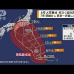 相次ぐ線状降水帯　7号週明けに関東～近畿に接近へ(2023年8月10日)