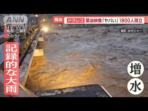 台風7号　各地で猛威　京都では橋が崩落…住宅に土砂「もうパニック」【羽鳥慎一 モーニングショー】(2023年8月16日)