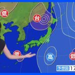 【台風7号進路情報】広範囲で大気不安定　西日本で激しい雨の降る所も｜TBS NEWS DIG