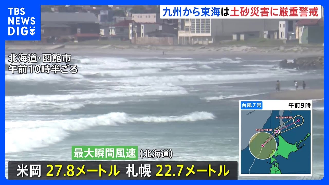 台風7号の影響 北海道は暴風の恐れ 九州から東海は土砂災害に厳重警戒|TBS NEWS DIG